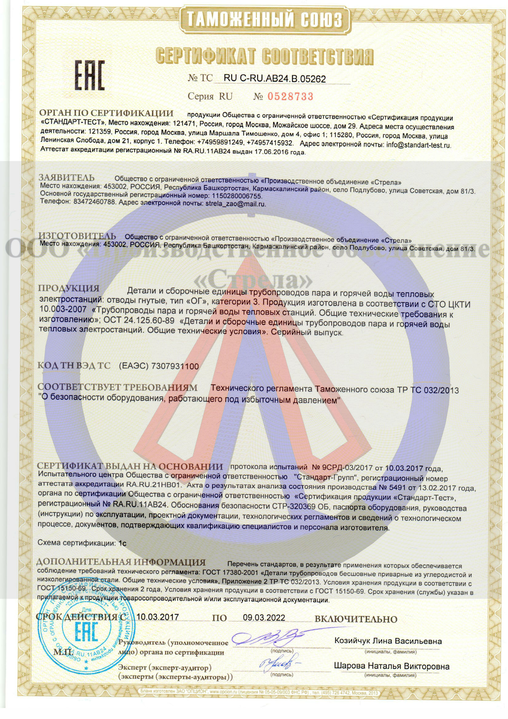 Сертификат детали трубопроводов